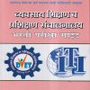 व्यवसाय शिक्षण व प्रशिक्षण संचालनालय भरती परीक्षा गाईड | नवदीप (Navdeep)