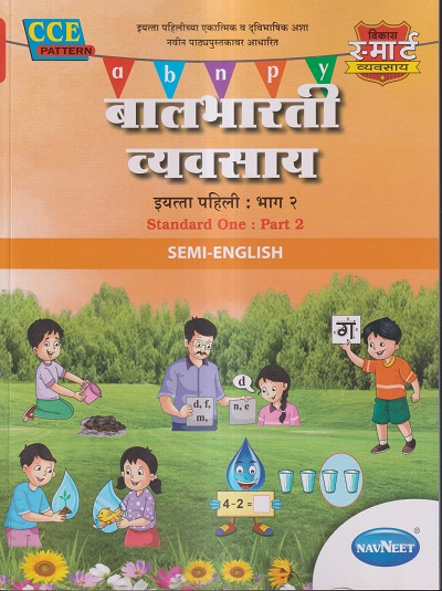 इयत्ता-सहावी,विषय-इंग्रजी - Flip eBook Pages 1-50