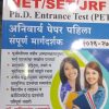 NTA-UGC NET / SET / JRF PH.D ENTRANCE TEST (PET) पेपर पहिला | डॉ.शशिकांत अन्नदाते, स्वाती शेटे | के'सागर पब्लिकेशन्स (KSagar Publications)