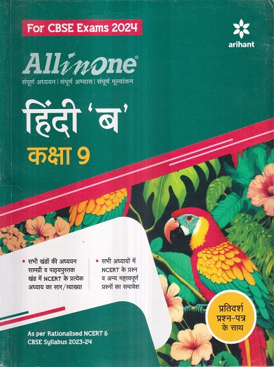 ALL IN ONE हिंदी ब / HINDI B CBSE CLASS 9th | Arihant Publications ...