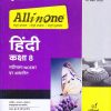 ALL IN ONE NCERT आधारीत हिंदी / HINDI CBSE कक्षा/Class 8th | Arihant Publications