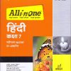 ALL IN ONE NCERT आधारीत हिंदी / HINDI CBSE कक्षा/Class 7th | Arihant Publications