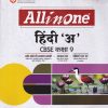 ALL IN ONE हिंदी अ / HINDI A CBSE CLASS 9th | Arihant Publications