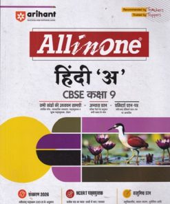 ALL IN ONE हिंदी अ / HINDI A CBSE CLASS 9th | Arihant Publications