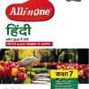 ALL IN ONE NCERT आधारीत हिंदी / HINDI CBSE कक्षा/Class 7th | Arihant Publications