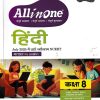 ALL IN ONE NCERT आधारीत हिंदी / HINDI CBSE कक्षा/Class 8th | Arihant Publications