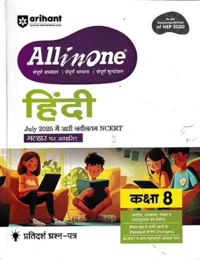 ALL IN ONE NCERT आधारीत हिंदी / HINDI CBSE कक्षा/Class 8th | Arihant Publications