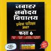 जवाहर नवोदय विद्यालय प्रवेश परिक्षा 2026 कक्षा-6/Class- 6 | Arihant Publications