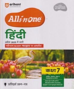 ALL IN ONE NCERT आधारीत हिंदी / HINDI  कक्षा/Class 7th | Arihant Publications