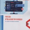 WEB FRAMEWORKS (M.Sc. Computer Science: Semester 3)