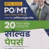 IBPS 2023 PO/MT (प्रोबेशनरी ऑफिसर/मैनेजमेण्ट ट्रेनी) (Probationary Officer/Management Trainee) (CRP-XIII) प्रारम्भिक एवं मुख्य परीक्षा (20 सॉल्वड पेपर्स YearWise 2022-2011) | Arihant Publications