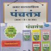 अमर बालसाहित्य पंचतंत्र (भाग १ ते ५ चा संच) / (SET OF 5 BOOKS) | NAVNEET PUBLICATIONS