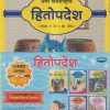 अमर बालसाहित्य हितोपदेश (भाग १ ते ५ चा संच) / (SET OF 5 BOOKS) | NAVNEET PUBLICATIONS