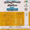 इलेक्ट्रॉनिक्स मैकेनिक (हिंदी) - ITI/NIMI-DGT/NSQF Semester-1,2,3 & 4 | ए. के. मित्तल | एशियन पब्लिशर्स (Asian Publishers)