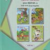 एकात्मिक पाठ्यपुस्तक बालभारती इयत्ता पहिली / Std. 1 (मराठी माध्यम SEMI ENGLISH) (पथदर्शी प्रकल्प) भाग- 3 | Maharashtra State Board
