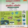 कम्प्युटर ऑपरेटिंग एंड प्रोग्रामिंग असिस्टेंट (हिंदी) – ITI/NIMI-DGT/Semester-2 | सुमित शर्मा, मीनाक्षी सिंह | एशियन पब्लिशर्स (Asian Publishers)