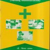 परिचारिका व्‍यवस्‍थापन (NURSING ADMINISTRATION) | सौ. विमल ठक्कर | वोरा मेडिकल पब्लिकेशन (Vora Medical Publications)