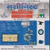 मशीनिस्ट ट्रेड थ्योरी (NSQF 5) (हिंदी) - ITI/NIMI-DGT/NSQF Semester-1,2,3 & 4 | जी. एस. सेठी, बलबीर सिंह | एशियन पब्लिशर्स (Asian Publishers)