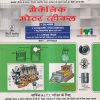 मैकेनिक मोटर व्हीकल (हिंदी) - ITI/NIMI-DGT/A.I.T.T./D.G.T. Semester-1,2,3 & 4 | जी. एस. सेठी, बलबीर सिंह | एशियन पब्लिशर्स (Asian Publishers)