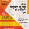 वर्कशॉप कैलकुलेशन एंड साइंस एवं इन्जीनिअरिंग ड्राइंग (हिंदी) इलेक्ट्रीशियन (Electrician) के लिए | एस.के. जैन, कपिल देव, ए.के. मित्तल | एशियन पब्लिशर्स (Asian Publishers)