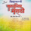 विद्याभारती वस्तुनिष्ठ मराठी सेट नेट पेपर क्र. 2 | विद्याभारती प्रकाशन (Vidyabhartee prakashan)