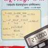 संपूर्ण विद्युत गणित (वर्कशॉप कॅल्क्युलेशन-इलेक्ट्रिकल) - I.T.I./All Ttrade | प्रा.प्रकाश शाह