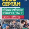 DRDO CEPTAM सीनियर टेक्निकल असिस्टेन्ट B (STA-B) CBT टीयर I (स्क्रीनिंग टेस्ट) | ARIHANT