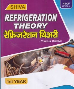 रेफ्रिजेशन थिअरी NSQF Level-4 (Refrigeration Theory) 1st Year | PRAKASH WADHAI | Shiva Publishers & Distributors