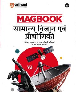 MAGBOOK सामान्य विज्ञान एवं प्रौद्योगिकी (General Science & Technology) 2025 | Arihant Publications