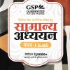 सामान्य अध्ययन (General Studies) पेपर-1 (2025) | मनोहर पाण्डे (Manohar Pandey) | Arihant Publications