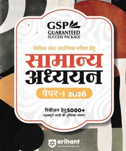 सामान्य अध्ययन (General Studies) पेपर-1 (2025) | मनोहर पाण्डे (Manohar Pandey) | Arihant Publications