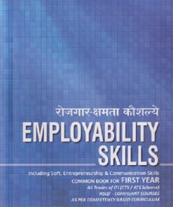 रोजगार-क्षमता कौशल्ये EMPLOYABILITY SKILLS (First Year) | Manojkumar C. Shimpi | Neelam Publication