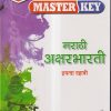 Master Key  मराठी अक्षरभारती (Marathi Aksharbharati) इयत्ता 10 | CHETANA PUBLICATIONS