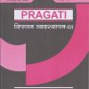 विपणन व्यवस्थापन ३ (Third Year (TY) B.Com. Semester 5)