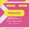 भारतीय आर्थिक विकास - २ (अर्थशास्त्र सामान्य स्तर पेपर - ३) - अर्थशास्त्र (G-3) (Third Year (TY) B.com. Semester 5)