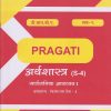 सार्वजनिक आयव्यय - १ (अर्थशास्त्र विशेष स्तर पेपर - ४) - अर्थशास्त्र (S-4) (Third Year (TY) B.com. Semester 5)