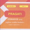 आधुनिक राजकीय विश्लेषण - १ (राज्यशास्त्र सामान्य स्तर पेपर - ३) - राज्यशास्त्र (G-3) (Third Year (TY) B.com. Semester 5)