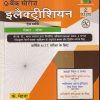 Q- बैंक सीरिज इलेक्ट्रीशियन (हिंदी) - ITI/NIMI-DGT/NSQF Semester-1,2,3 & 4 | के. मेहता | एशियन पब्लिशर्स (Asian Publishers)