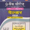 Q- बैंक सीरिज वैल्डर (WELDER) (हिंदी)  ITI | जी. एस. सेठी, बलबीर सिंह | Computech
