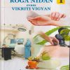 ROGA NIDAN EVAM VIKRITI VIGYAN PART- 1 | DR. SUBHASH RANADE, DR. ANAND KALASKAR | प्रोफिशन्ट पब्लिशिंग हाऊस (Proficient Publishing House)
