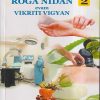 ROGA NIDAN EVAM VIKRITI VIGYAN PART- 2 | DR. SUBHASH RANADE, DR. ANAND KALASKAR | प्रोफिशन्ट पब्लिशिंग हाऊस (Proficient Publishing House)
