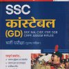 SSC Constable GD Exam Guide 2022 Hindi | Arihant Publications
