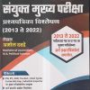 गट-ब, गट-क संयुक्‍त मुख्‍य परीक्षा प्रश्नपत्रिका विश्लेषण (2013 ते 2022) | अमोल दबडे, महेश राजाराम शिंदे | Dnyanadeep Academy