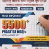 महाराष्ट्र तांत्रिक सेवा संयुक्‍त पूर्व परीक्षा ENGINEERING । AGRICULTURE । FOREST (Maharashtra Technical Service Combined Pre-Exam) 5500+ MCQ | Infinity Academy