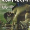 रहस्य नागांचे | Westlandbook