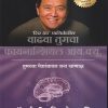 वाढवा तुमचा फायनान्शियल आय.क्यू. (MARATHI) | रॉबर्ट टी. कियोसाकी | मंजुळ पब्लिशर (Manjul Publishing House)