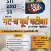 COMBINE गट-ब पूर्व परीक्षा प्रश्नपत्रिका विश्लेषण (2011-2022) | गिरीश खेडकर, विशाल लिम्हण, माधव जगताप | द इन्फिनिटी अॅकॅडमी (The Infinity Academy)