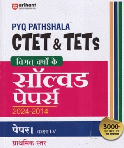 CTET & TETs विगत वर्षो के सॉल्वड पेपर्स 2024-2014 पेपर-I (कक्षा I-V) | सत्येन्द्र गुप्ता | Arihant Publications
