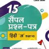 i Succeed  (15 Sample Question Papers) CBSE परीक्षा 2026 हिंदी अ (Hindi A) Class 10 | Arihant Publications