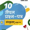 i Succeed 10 (Sample Question Papers) CBSE परीक्षा 2026 संस्कृतम (Sanskritam ) Class 10 | Arihant Publications